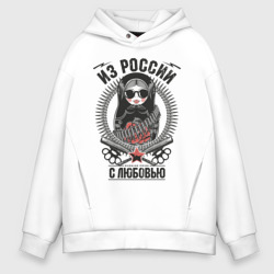 Мужское худи Oversize хлопок Футболка \"Из России с любовью\"