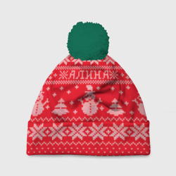 Шапка 3D c помпоном Новогодняя Алинка - ugly sweater