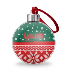 Ёлочный шар Новогодний Александр