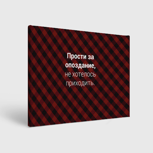 Извините за опоздание текст. Прости за опоздание. Футболка простите за опоздание. Кот извините за опоздание. Холст с простите и подписью.