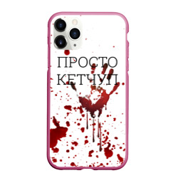 Чехол для iPhone 11 Pro матовый Кетчуп Разбрызгался