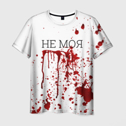 Мужская футболка 3D Кровь Не Моя