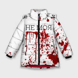 Зимняя куртка для девочек 3D Кровь Не Моя