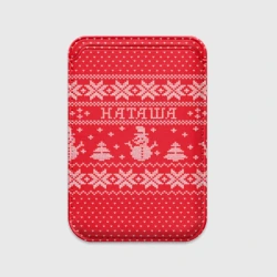 Картхолдер Magsafe магнитный Новогодняя Наташа - ugly sweater