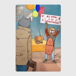 Все козлы, а ты хорошенький!