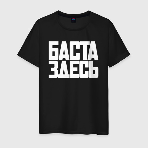 Баста what s up