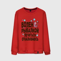 Мужской свитшот хлопок Болен рыбалкой