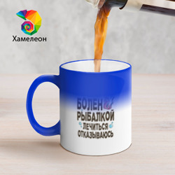 Кружка хамелеон Болен рыбалкой