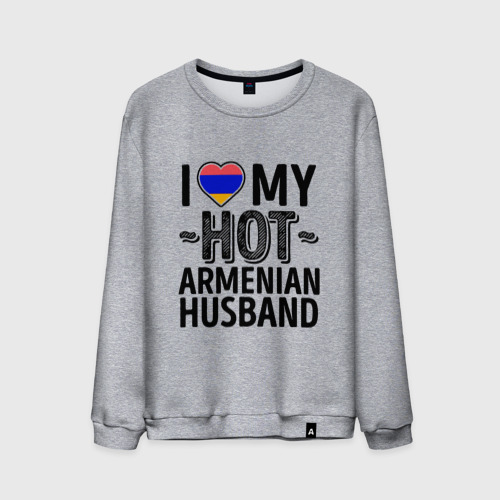 Мужской свитшот хлопок Люблю моего армянского мужа, цвет меланж