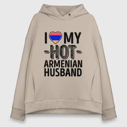 Женское худи Oversize хлопок Люблю моего армянского мужа, цвет миндальный