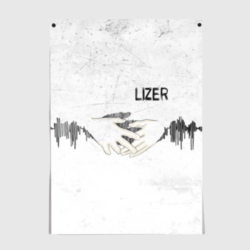 Постер Lizer - Не Отдам