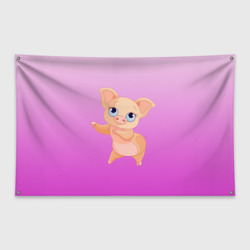 Флаг-баннер Танцующая Свинка