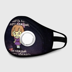 Маска из неопрена Обидеть Катю