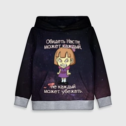 Детская толстовка 3D Обидеть Настю