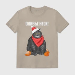 Мужская футболка хлопок Оливье неси коту