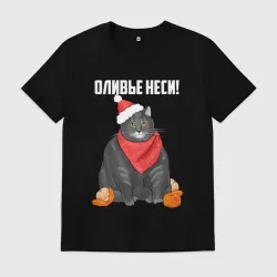 Оливье неси!