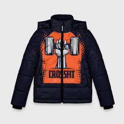 Зимняя куртка для мальчиков 3D Crossfit