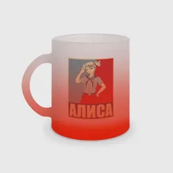Кружка матовая стеклянная Бесконечное лето. Алиса