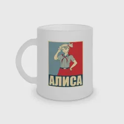 Кружка матовая стеклянная Бесконечное лето. Алиса