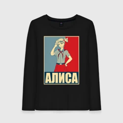 Женский лонгслив хлопок Бесконечное лето. Алиса