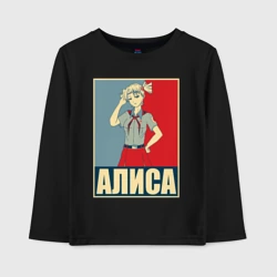 Детский лонгслив хлопок Бесконечное лето. Алиса