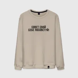 Мужской свитшот хлопок Совет