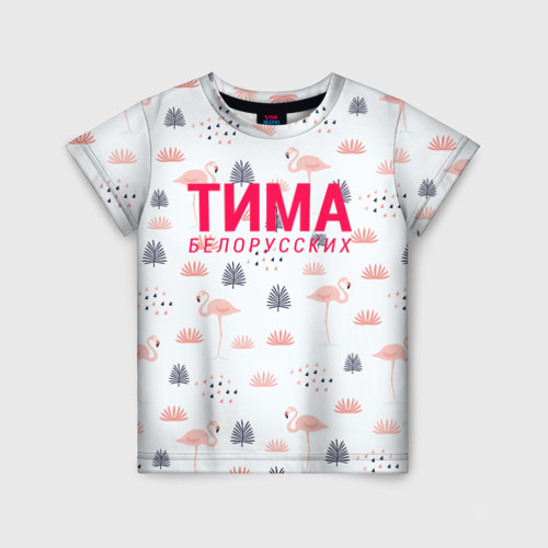 Детская футболка 3D ТИМА БЕЛОРУССКИХ, цвет 3D печать