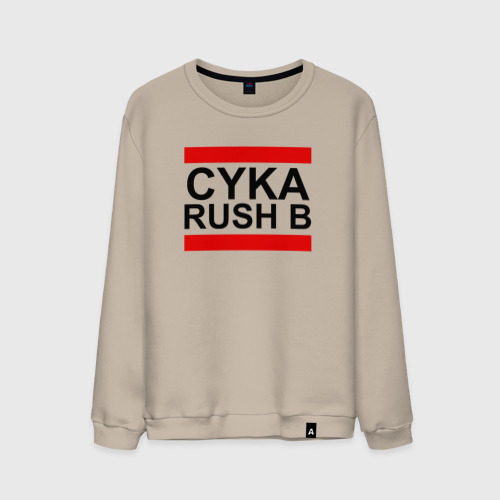 Мужской свитшот хлопок Cyka Rush b CS GO, цвет миндальный