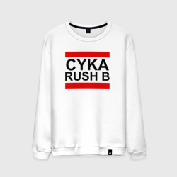 Мужской свитшот хлопок Cyka Rush b CS GO