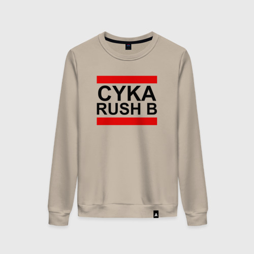 Женский свитшот хлопок Cyka Rush b CS GO, цвет миндальный