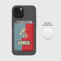 Картхолдер Magsafe магнитный Бесконечное лето. Хулиганка Алиса - фото 2