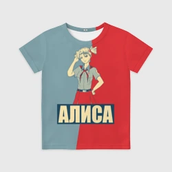 Детская футболка 3D Бесконечное лето. Хулиганка Алиса