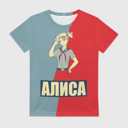 Женская футболка 3D Бесконечное лето. Хулиганка Алиса