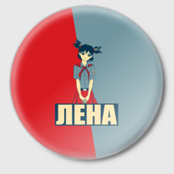 Значок Лена