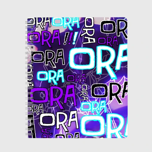 Тетрадь Ora Ora Ora!!!