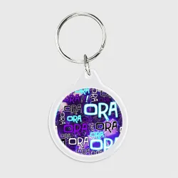 Брелок круглый Ora Ora Ora!!!