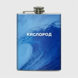 Фляга Парная - вода: кислород с волнами