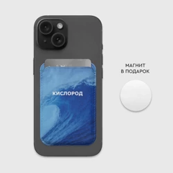 Картхолдер Magsafe магнитный Парная - вода: кислород с волнами - фото 2