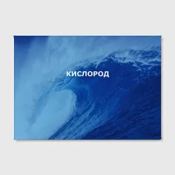 Холст прямоугольный Парная - вода: кислород с волнами - фото 2