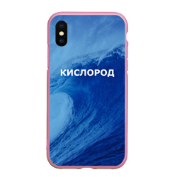 Чехол для iPhone XS Max матовый Вода: кислород. Парные футболки