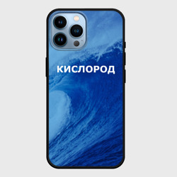 Чехол для iPhone 14 Pro Max Парная - вода: кислород с волнами
