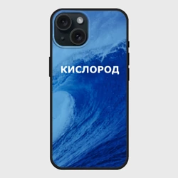 Чехол силиконовый для Apple iPhone 15 матовый Парная - вода: кислород с волнами