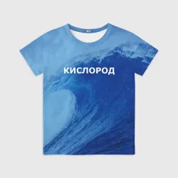 Детская футболка 3D Парная - вода: кислород с волнами