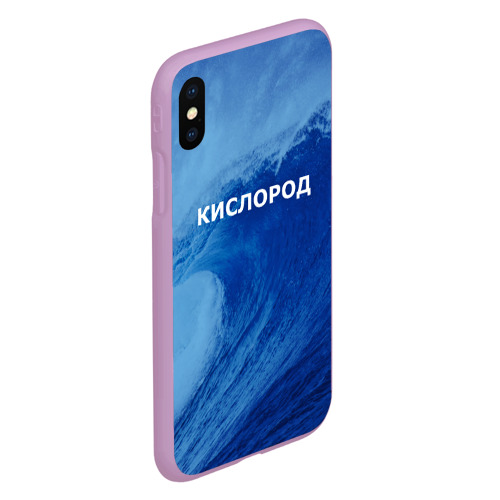 Чехол для iPhone XS Max матовый Вода: кислород. Парные футболки, цвет сиреневый - фото 3