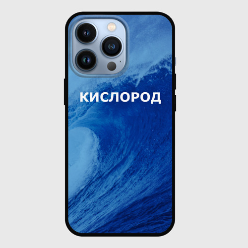 Чехол для iPhone 13 Pro Вода: кислород. Парные футболки, цвет черный