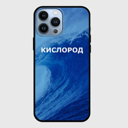 Чехол для iPhone 13 Pro Max Парная - вода: кислород с волнами