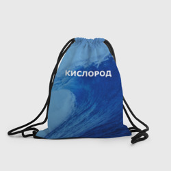 Рюкзак-мешок 3D Вода: кислород. Парные футболки