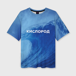 Женская футболка oversize 3D Вода: кислород. Парные футболки