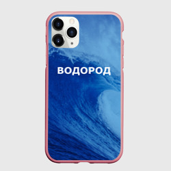 Чехол для iPhone 11 Pro Max матовый Вода: водород - парные