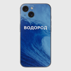 Чехол для iPhone 15 силиконовый с защитой камеры Вода: водород - парные